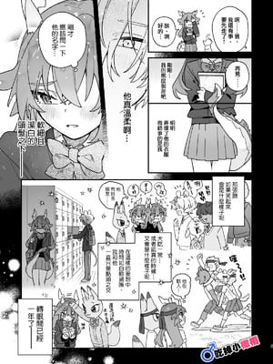 [pink carrot (usachanGET)] ♂が受け。緑龍ちゃん×ネズミくん [中国翻訳]_m_008_
