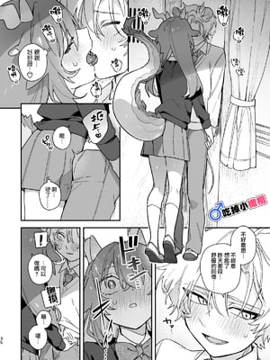 [pink carrot (usachanGET)] ♂が受け。緑龍ちゃん×ネズミくん [中国翻訳]_m_035_