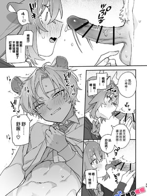 [pink carrot (usachanGET)] ♂が受け。緑龍ちゃん×ネズミくん [中国翻訳]_m_036_