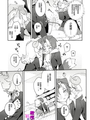 [usachanGET] ヒツジちゃんは少女漫画みたいな恋がしたい!_137_