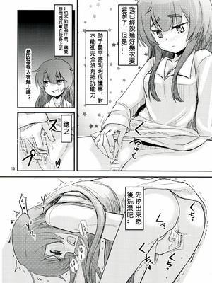 (COMIC1☆7) [crossray (大森誠)] 助手さんは性欲に逆らえません (人類は衰退しました)[110836iz翻譯]_00000010