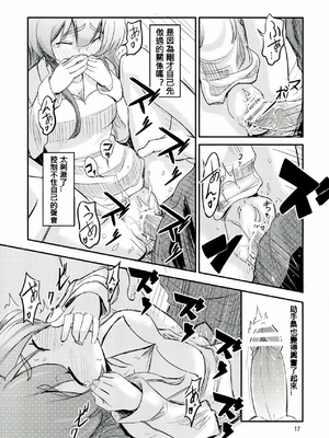 (COMIC1☆7) [crossray (大森誠)] 助手さんは性欲に逆らえません (人類は衰退しました)[110836iz翻譯]_00000017