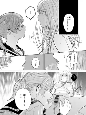 [もものユーカ] ふしだらなわたしたち [DL版]_043