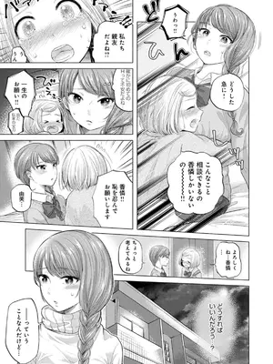 [もものユーカ] ふしだらなわたしたち [DL版]_111