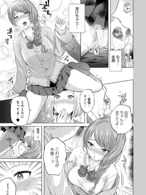 [もものユーカ] ふしだらなわたしたち [DL版]_115