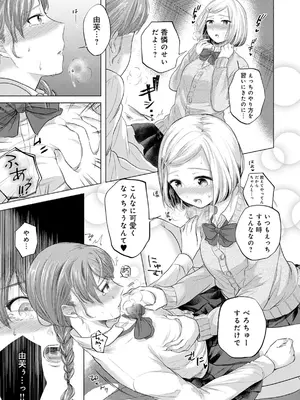[もものユーカ] ふしだらなわたしたち [DL版]_117