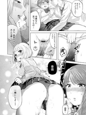 [もものユーカ] ふしだらなわたしたち [DL版]_120