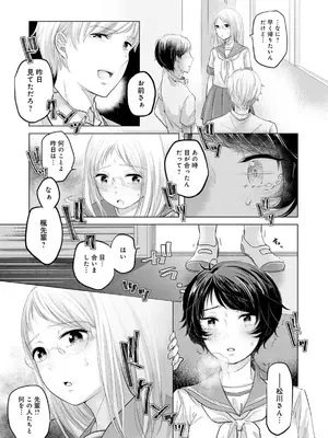 [もものユーカ] ふしだらなわたしたち [DL版]_139