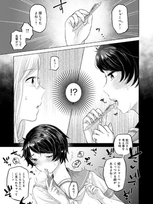 [もものユーカ] ふしだらなわたしたち [DL版]_141