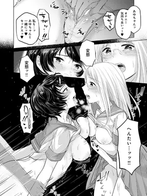 [もものユーカ] ふしだらなわたしたち [DL版]_154