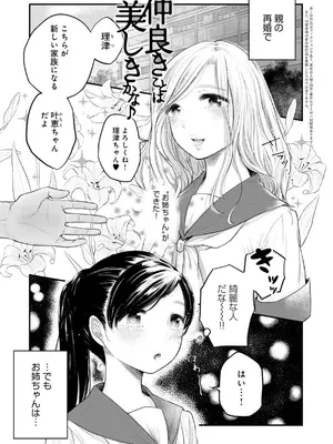 [もものユーカ] ふしだらなわたしたち [DL版]_159