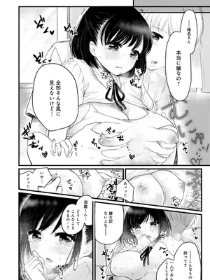 [もものユーカ] ふしだらなわたしたち [DL版]_194
