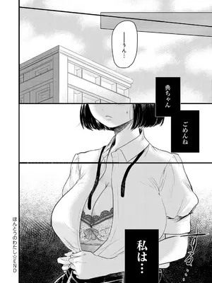 [もものユーカ] ふしだらなわたしたち [DL版]_206