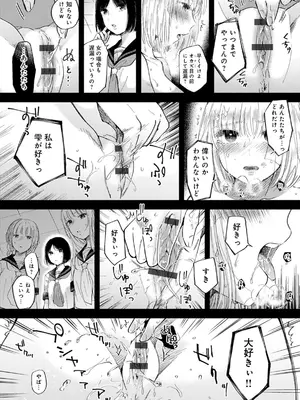 [もものユーカ] ふしだらなわたしたち [DL版]_209