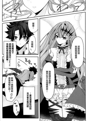 (C105)[macalogy (あましろ澪)]トリ子とどきどきデート日和 (Fate／Grand Order) [禁漫漢化組]_08