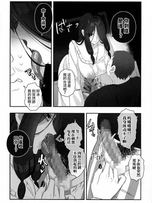(C105) [稲荷もち (稲荷もち)] ふたなりの怪談 サダメノコク [中国翻訳]_10