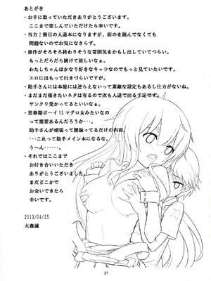(COMIC1☆7) [crossray (大森誠)] 助手さんは性欲に逆らえません (人類は衰退しました) [110836iz翻譯]_21