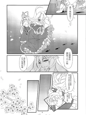 (例大祭22) [Drink it! (オード)] こんなご褒美はあり？ なし？ (東方Project) [nonothird个人汉化]_03