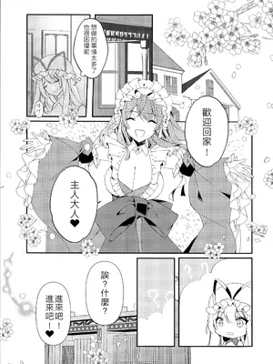 (例大祭22) [Drink it! (オード)] こんなご褒美はあり？ なし？ (東方Project) [nonothird个人汉化]_04