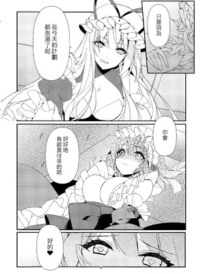 (例大祭22) [Drink it! (オード)] こんなご褒美はあり？ なし？ (東方Project) [nonothird个人汉化]_07