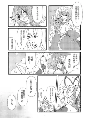 (例大祭22) [Drink it! (オード)] こんなご褒美はあり？ なし？ (東方Project) [nonothird个人汉化]_10