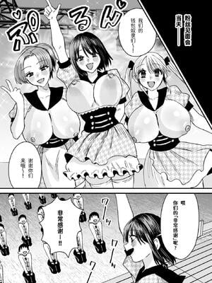 [Sister Mytory (右の人みつる)]マゾは推せ！～マゾファンだらけのアイドル様～ [中国翻訳]_29