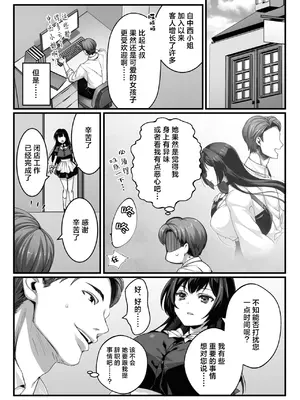 [一億万軒茶屋 (鎖ノム)] おじさん好きのバイトJKに逆催眠をかけられて搾られる [白杨汉化组]_05