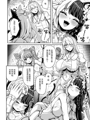 [異常彼岸戦線 (ヤルク)] 白き魔女の猫難 (にじさんじ) [禁漫漢化組] [DL版]_13