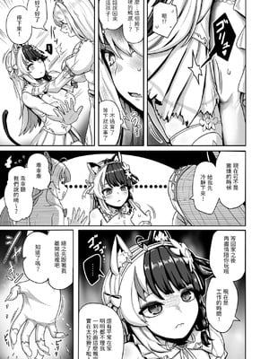 [異常彼岸戦線 (ヤルク)] 白き魔女の猫難 (にじさんじ) [禁漫漢化組] [DL版]_14