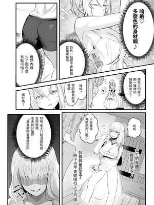 [憑依ラヴァー] 美しき異世界3姉妹の憑依録 [中国翻訳] [DL版]_17