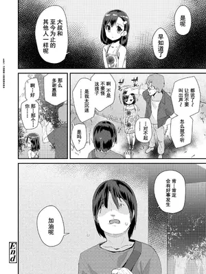 [前島龍] 娘のショーツ パンツ 下着 ★難あり★ (君はおじさんとセックスするために生まれてきたんだよ) [灰羽社汉化组x禁漫天堂&無修loli重嵌] [無修正] [DL版]_20