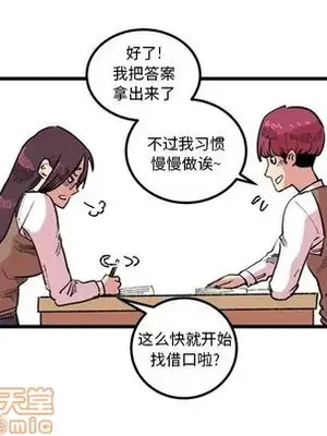 壞朋友 1-37話[完結]_017035