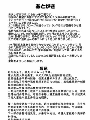 [にらみっ子工場] にらみっ子工場おまけ本 父娘愛人契約if [阳头个人汉化]_63