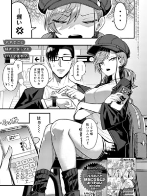 [有村大根] パパのこと好きになってもいいですか？(COMIC アンスリウム 2025年6月号)