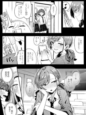 [有村大根] パパのこと好きになってもいいですか？(COMIC アンスリウム 2025年6月号)_002