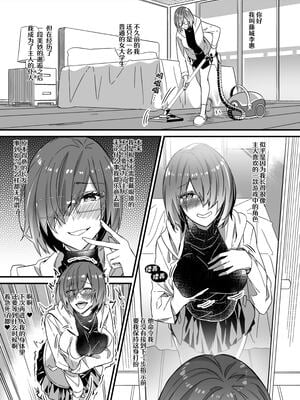 [憑依ラヴァー (Duokuma)] そのカラダ、お持ち帰りで +Side／藤城李恵 [中国翻訳]_010