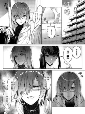 [憑依ラヴァー (Duokuma)] そのカラダ、お持ち帰りで +Side／藤城李恵 [中国翻訳]_022