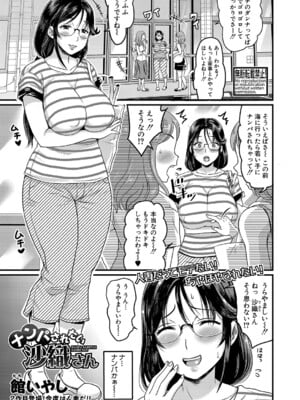[館いやし] ナンパされたい沙織さん