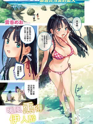 [雲呑めお] ほろ宵いと夏のせい ~seaside~(COMIC 快楽天 2025年5月号) [烂摆吃瓜x禁漫天堂] [DL版] [無修正]_003