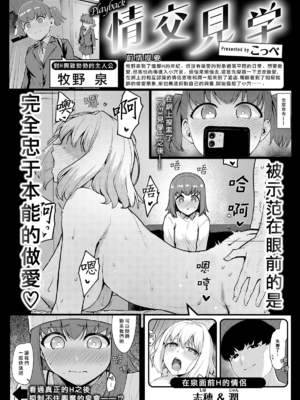 [こっぺ] 続+情交見学 [中国翻訳][白碼][摆烂吃瓜汉化][DL版]_027