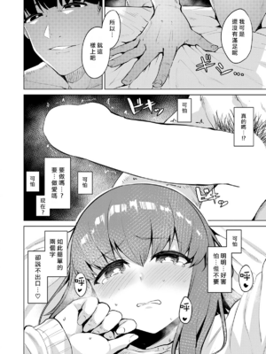 [こっぺ] 続+情交見学 [中国翻訳][白碼][摆烂吃瓜汉化][DL版]_037