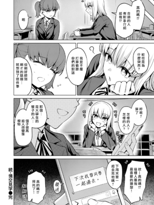 [こっぺ] 続+情交見学 [中国翻訳][白碼][摆烂吃瓜汉化][DL版]_051