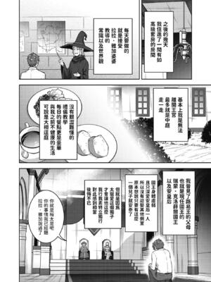 [燵成]  転職希望だった社畜、なぜか転移召喚されて後宮の主になる。 第1-3話  (異世快楽天 Vol.30,35,40) [中国翻訳] [無修正]_14