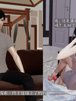 [神经漫游者]妈妈与后妈01_003