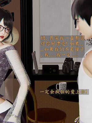 [神经漫游者]妈妈与后妈01_053