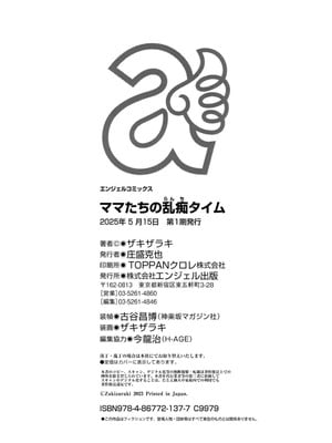 [ザキザラキ] ママたちの乱痴タイム [DL版]_192