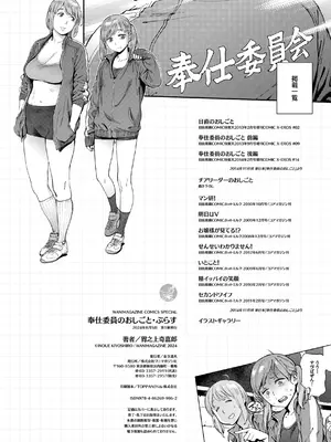 [胃之上奇嘉郎] 奉仕委員のおしごと・ぷらす [DL版]_280