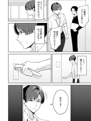 [C級] ご褒美はカラダで。〜エロすぎ福利厚生は性処理課のオシゴト〜（1）_03
