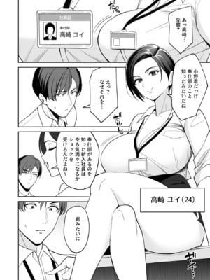 [C級] ご褒美はカラダで。〜エロすぎ福利厚生は性処理課のオシゴト〜（1）_11