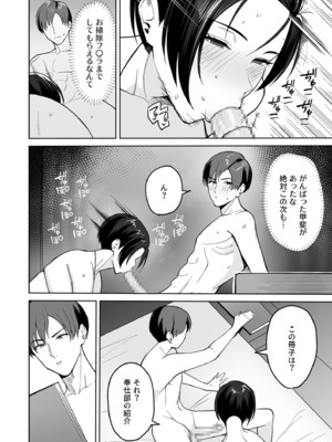 [C級] ご褒美はカラダで。〜エロすぎ福利厚生は性処理課のオシゴト〜（1）_31